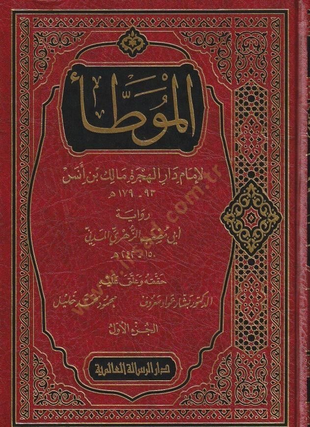 El muvatta li imam dar el hicre Malik bin Enes riwayet ebi Musab ez Zuhri el Medeni - الموطأ لإمام دار الهجرة مالك بن أنس رواية أبي مصعب الزهري المدني