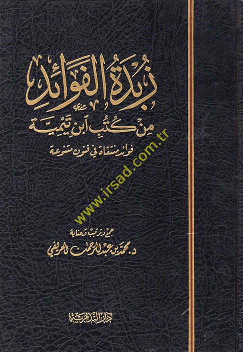 Zübdetül-Fevaid min Kütübi İbn Teymiyye - زبدة الفوائد من كتب أبن تيمية