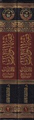 Fiqhü'n-nevâzil li'l-ekalliyyâti'l-müslime te'silen and tutbikan-فقه النوازل للأقليات المسلمة تأصيلا و تطبيقا