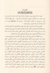 Fiqhü'n-nevâzil li'l-ekalliyyâti'l-müslime te'silen and tutbikan-فقه النوازل للأقليات المسلمة تأصيلا و تطبيقا