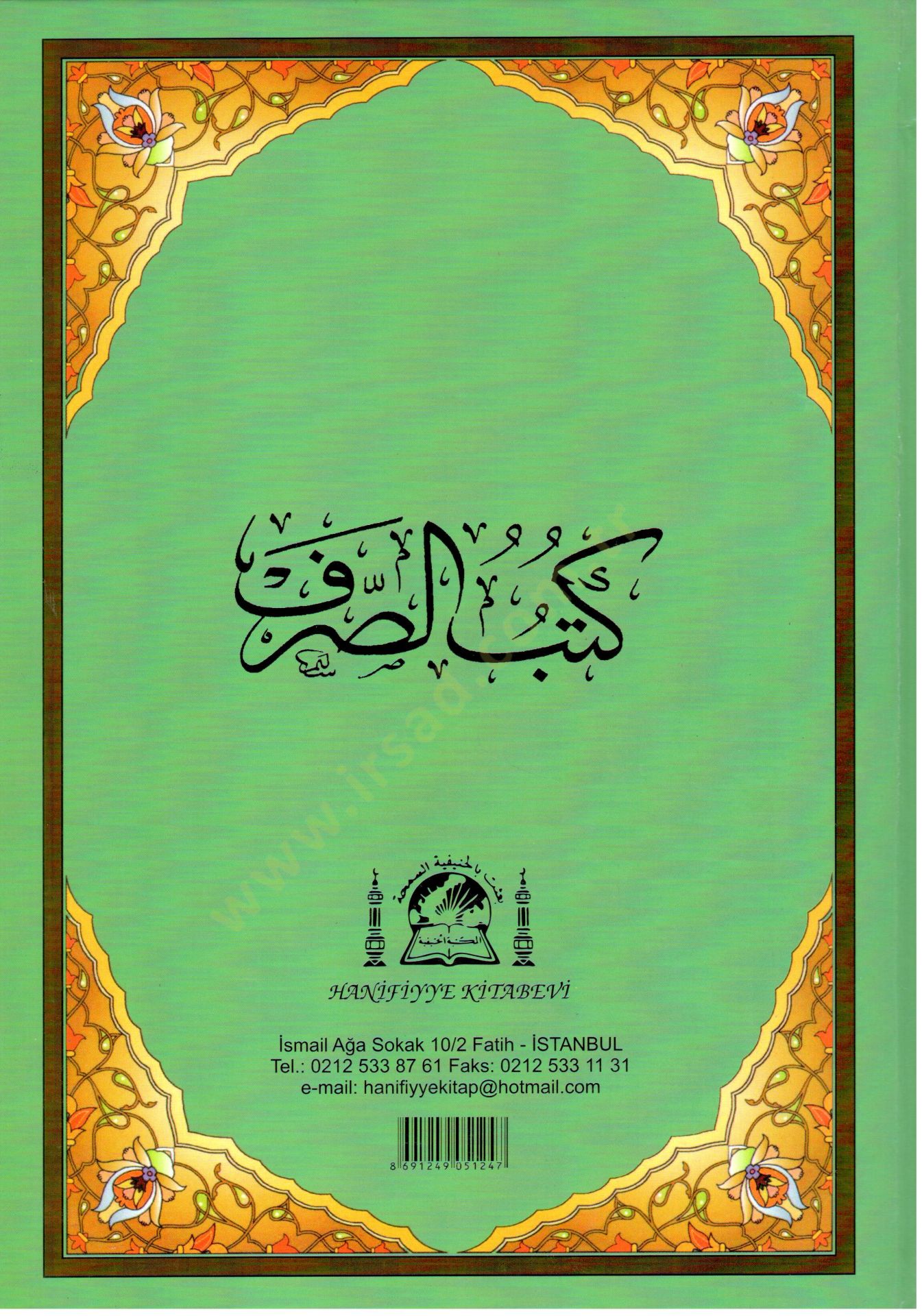 Kutubu sarf   - كتب الصرف