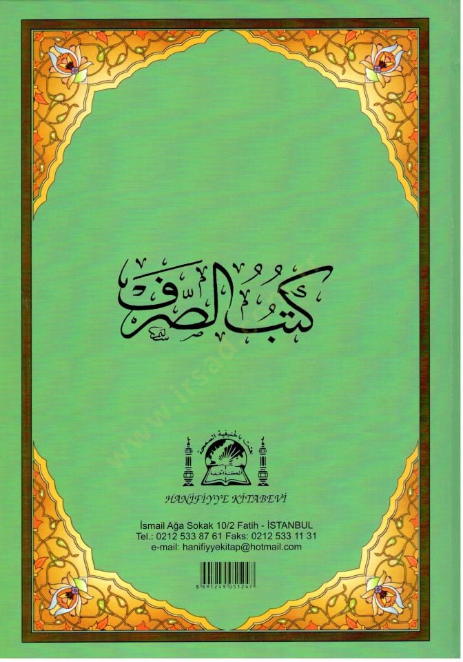 Kutubu sarf   - كتب الصرف