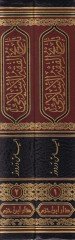 Tarihül-Fıkhil-İslami Dirase Tarihiyye / Nazara Tahlile / Mukarebat Nakdiyye - تاريخ الفقه الإسلامي دراسة تاريخية - نظرة تحليلة - مقاربات نقدية