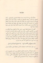 el-İstiare ven-nassül-felsefi  - الاستعارة والنص الفلسفي