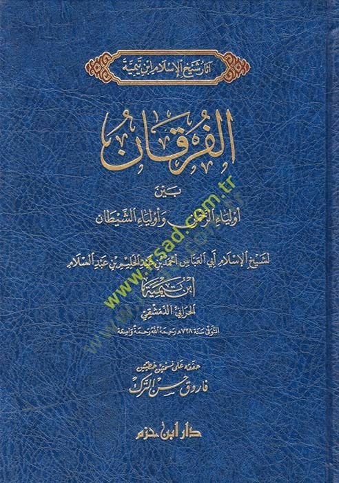 الفرقان بين أولي الرحمن و أوليائيش شيتان