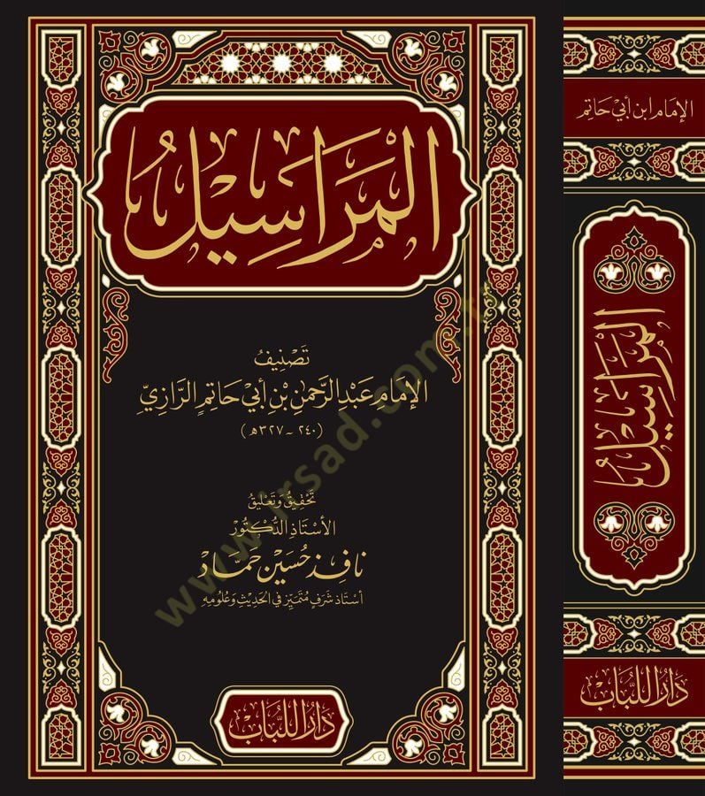 el-Merasil - المراسيل