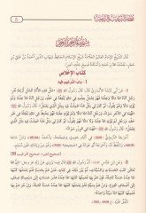 Muhtasarü't-Tergib ve't-Terhib - مختصر الترغيب والترهيب