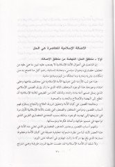 Ezmetül-Aklil-Müslim  - أزمة العقل المسلم