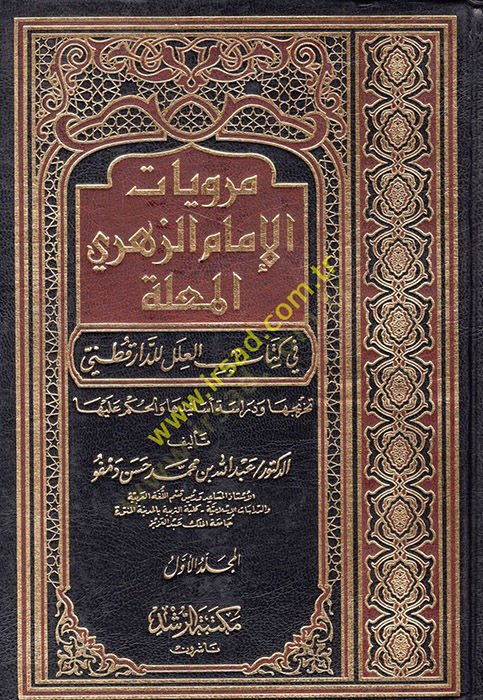 ميرفية الإمام الزهري المولي