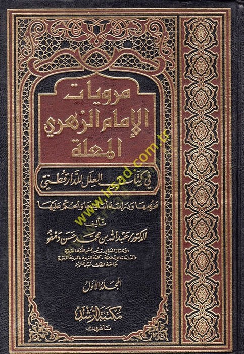 ميرفية الإمام الزهري المولي