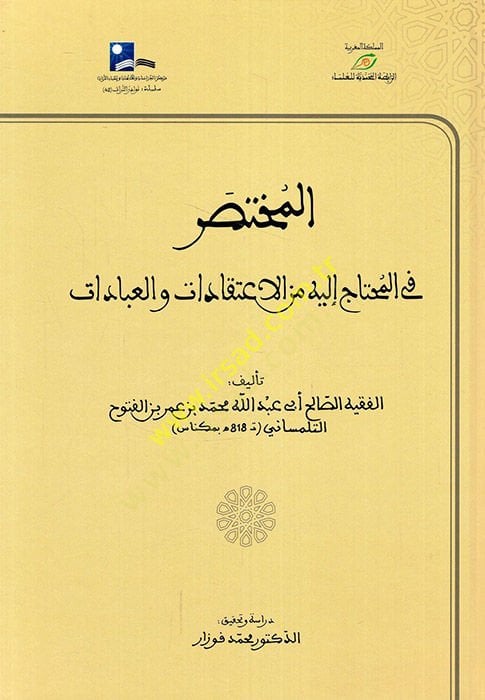 el-Muhtasar fi'l-Muhtac ileyhi mine'l-İ'tikadat ve'l-İbadat