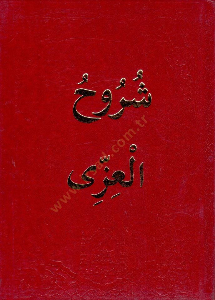 Suruuhul izzi   - شروح العزي