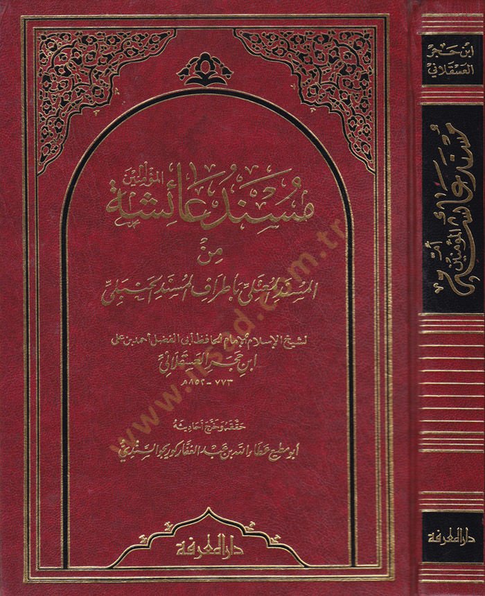 Müsnedu Aişe mine'l-Müsnedi'l-Mu'teli bi-Etrafi'l-Müsnedi'l-Hanbeli ف المسند الحنبلي