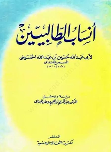 Ensabüt-Talibiyyin  - أنساب الطالبيين