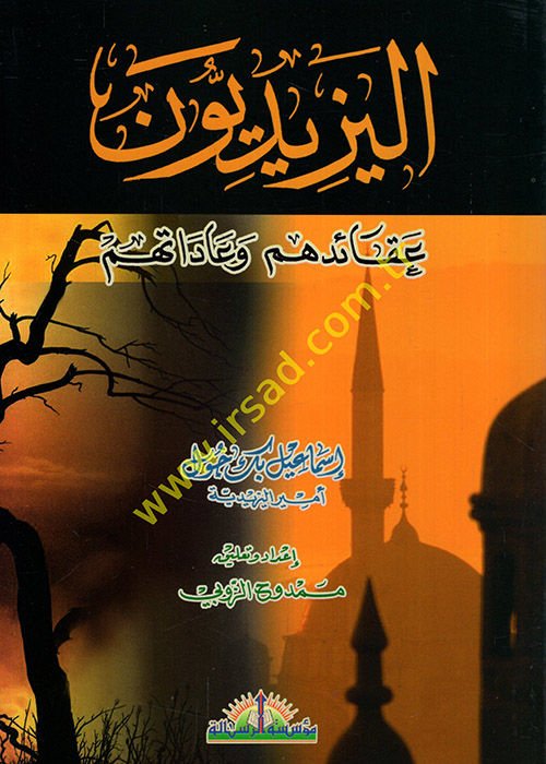 اليزيديون عكايدوهم ve Adatuhum - اليزيديون عقائدهم وعاداتهم