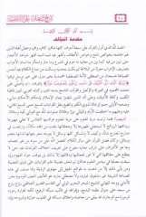 Şerhu Şu'le ala'ş-Şatibiyye Kenzü'l-Meani Şerhu Hırzi'l-Emani أماني