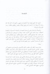 Nazariyyetün-Nakdil-Usuli Dirase fi Menhecin-Nakd indel-İmam Eş-Şatıbi - نظرية النقد الأصولي  دراسة في منهج النقد عند الإمام الشافعي