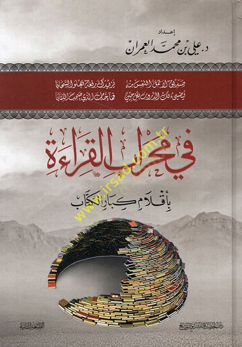 Fi mihrabil-kırae bi-aklami kibaril-küttab  - في محراب القراءة بأقلام كبار الكتاب