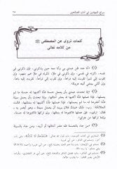 Siracül-Mühtedin fi Adabis-Salihin  - سراج المهتدين في آداب الصالحين