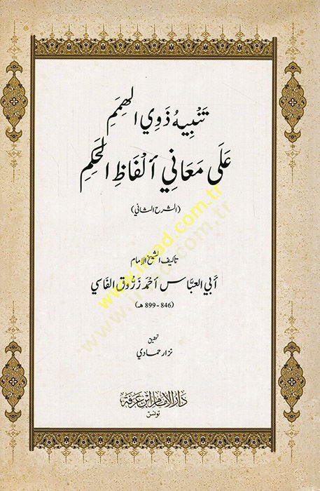 Tenbihu Zevil Himem ala Meanii Elfazil Hikem  - تنبيه ذوي الهمم على معاني ألفاظ الحكم