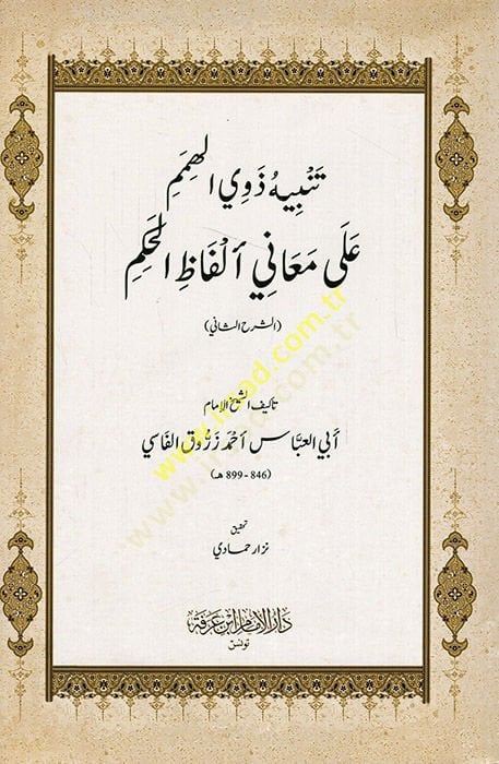 Tenbihu Zevil Himem ala Meanii Elfazil Hikem  - تنبيه ذوي الهمم على معاني ألفاظ الحكم