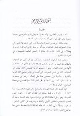 Dirasat ve Ta'likat fi'l-Luga - دراسات وتعليقات في اللغة