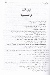 Hadaikül-Hakaik  - حدائق الحقائق