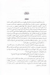 Nakl ve Zerül-Azail-Beşeriyye Dirase Fıkhiyye Tıbbiyye Kanuniyye - نقل وزرع الأعضاء البشرية دراسة فقهية طبية قانونية