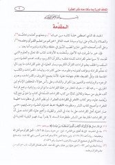 Ithafü'l-Berere bima Sekete anhu Neşrü'l-Aşere - إحاف البررة بما سكت عنه نشر العشرة