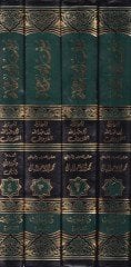 Sünenu İbn Mace  - سنن ابن ماجة