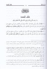 Sünenu İbn Mace  - سنن ابن ماجة