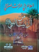 Alam fit-türasis-sufi min Al-i Beytin-Nebi  - أعلام في التراث الصوفي من آل بيت النبي