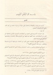 Şerhu'l-Kefravi ala Metni'l-Acrumiyye - شرح الكفراوي على متن الآجرومية