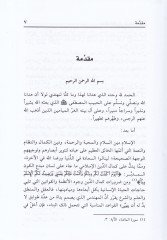 Nekatül-İftirak fi Fıkhit-Talak - نقاط الافتراق في فقه الطلاق دراسة مقارنة بين المذاهب الخمسة