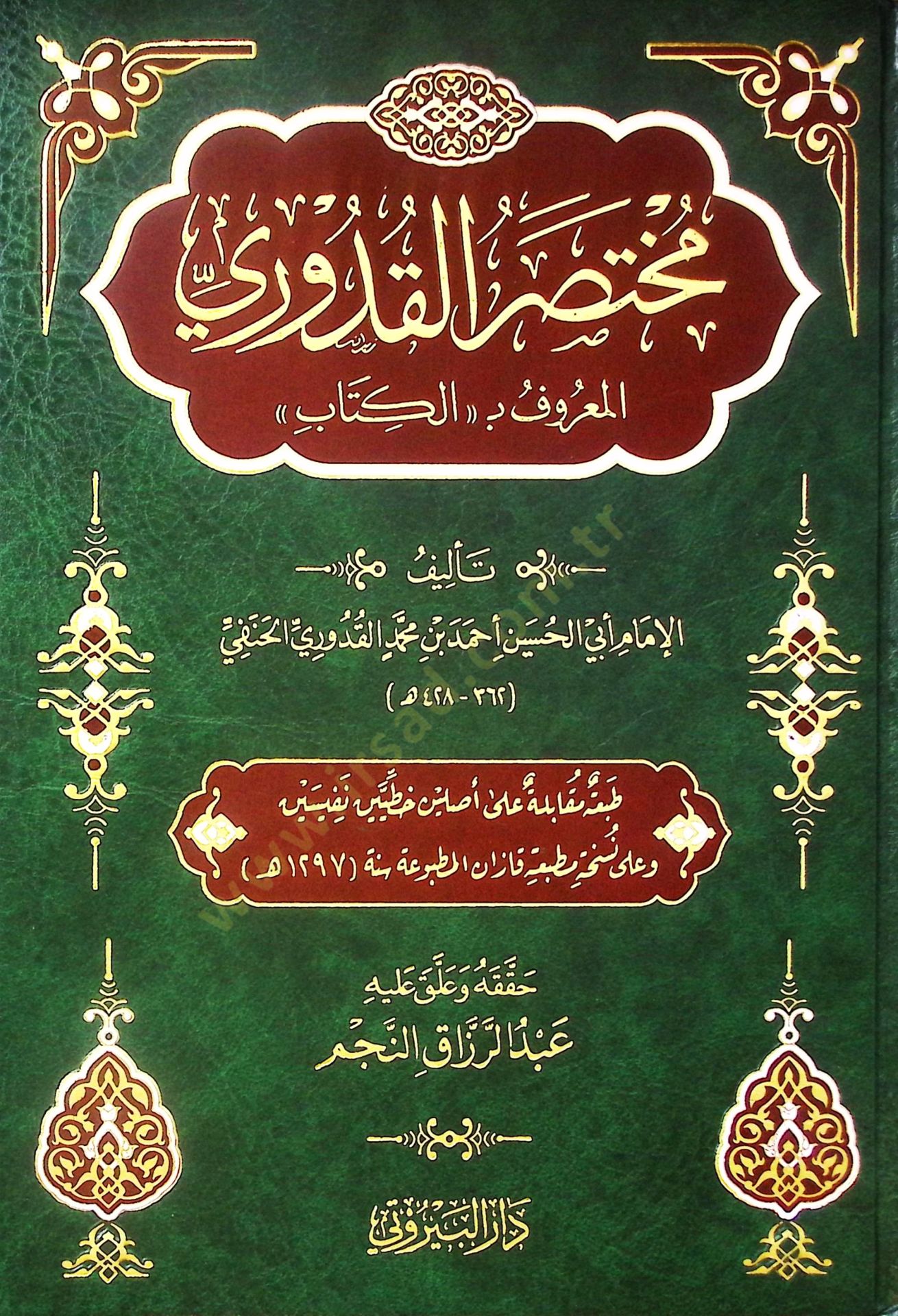 Muhtasarül Kuduri - مختصر القدوري