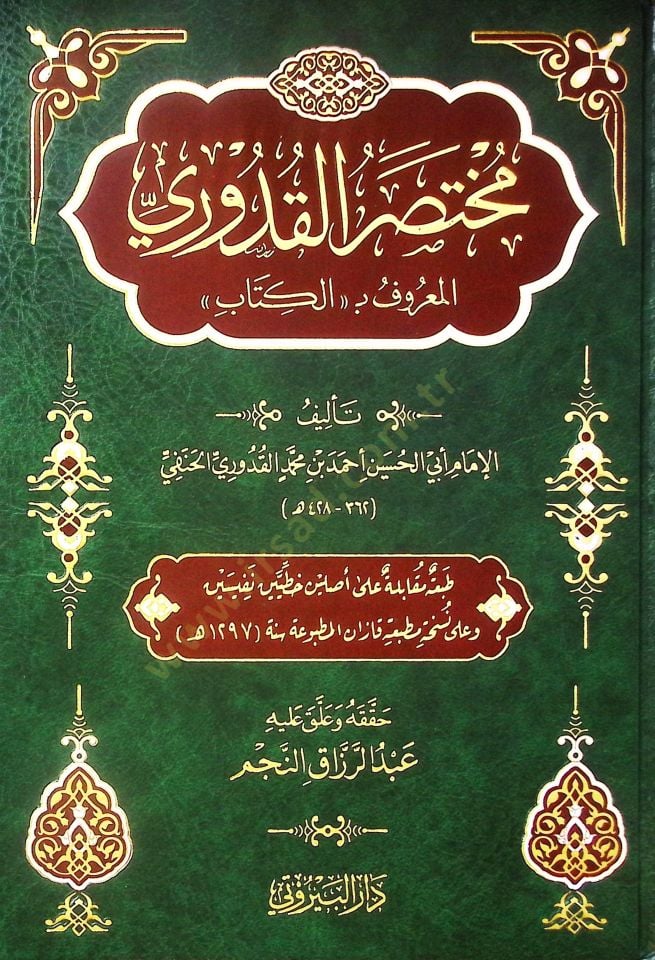 Muhtasarül Kuduri - مختصر القدوري