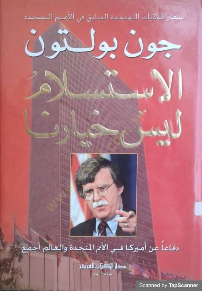 Elistislamu leyse hayaruna defaan an amerika fil ümemil müttehideti vel alemu ecmeu - الاستسلام ليس خيارنا دفاعا عن أميركا في الأمم المتحدة والعالم أجمع