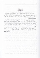 Es-Sak alas-Sak fi Ma Hüvel-Faryak Eyyam ve Şuhur ve Avam fi Acemil-Arab vel-Acam - الساق على الساق في ما هو الفارياق = أيام وشهور وأعوام في عجم العرب والأعجام