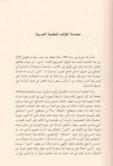 Genealogie) Cinaluciyyad-din ez-zabt ve esalibül-kuvve fil-Mesihiyye vel-İslam  - الضبط وأسباب القوة في المسيحية والإسلام