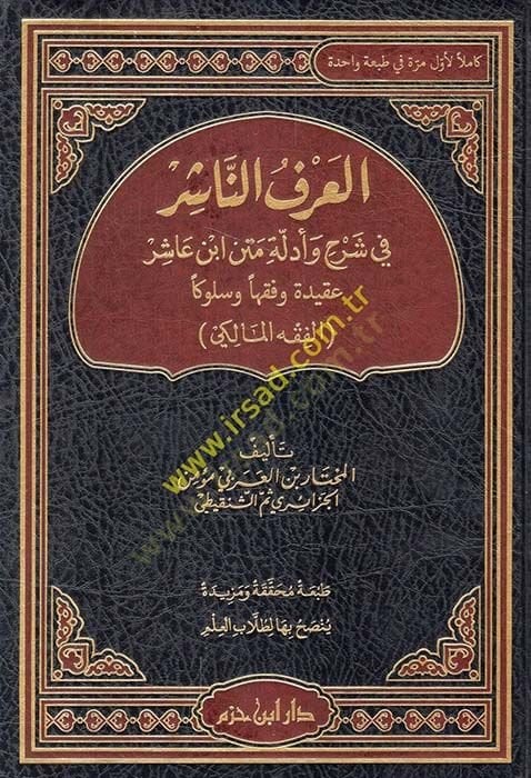 el-Arfün-Naşir fi Şerh ve Edilleti Metni Ebi Aşur Akideten ve Fıkhen ve Süluken el-Fıkhül-Maliki  - العرف الناشر في شرح وأدلة متن ابن عاشور عقيدة وفقها وسلوكا الفقه المالكي