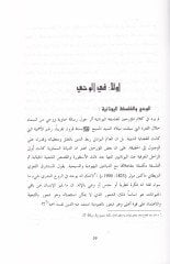 Nazariyyetül-Marife indel-Felasifetil-Müslimin  - نظرية المعرفة عند الفلاسفة المسلمين