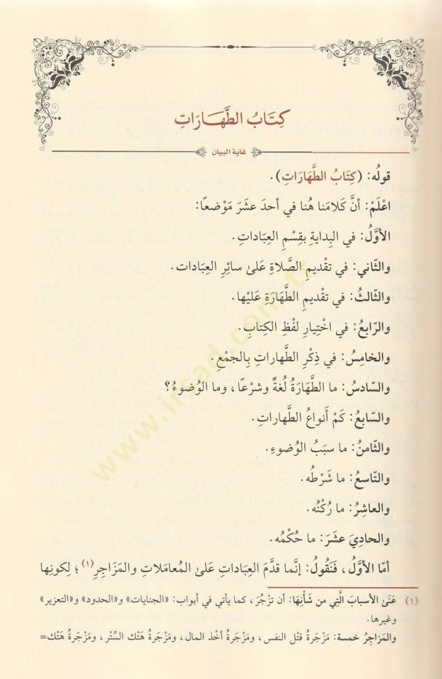 ŞERHUL HİDAYE EL MUSEMMA GAYETUL BEYAN ان