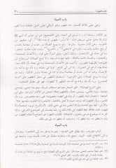El-Mübdi' Şerhü'l-Mukni' - المطور شرح المقنع