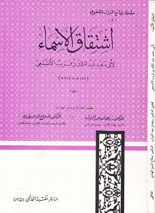 İştikakü'l-Esma - إشتقاق الأسماء