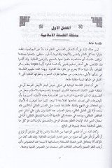 التاريخ الفكري الفلسفي في الإسلام المقدمات - علم الكلام - الفلسفة الإسلامية - تاريخ الفكري الفلسفي الإسلامي تقدم أت - علم الكلام - الفلسفة الإسلامية