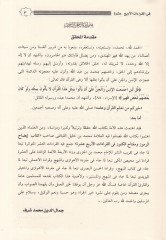 إزاهور الرموز و مفتاح الكنوز في القيراط الأربعة عشر عشرة