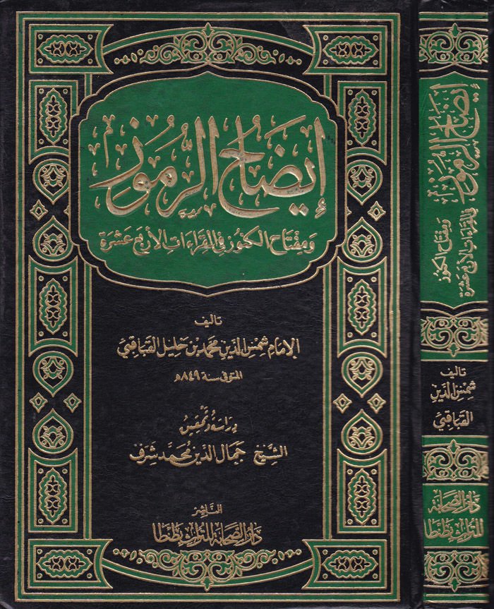 إزاهور الرموز و مفتاح الكنوز في القيراط الأربعة عشر عشرة