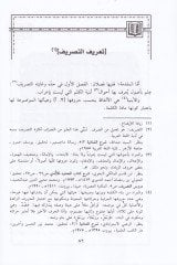 El-Kifaye fin-Nahv  - الكفاية في النحو
