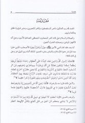 El-Humeyra Aişe Ümmül-Müminin (R.A.) min rihabil-luga ila mihrabis-sünne - الحميراء عائشة أم المؤمنين ''رضي الله عنها'' من رحاب اللغة إلى محراب السنة