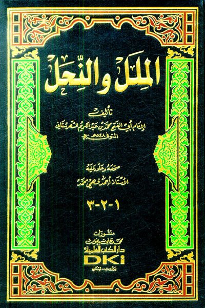 El-Milel ven-Nihal  - الملل والنحل